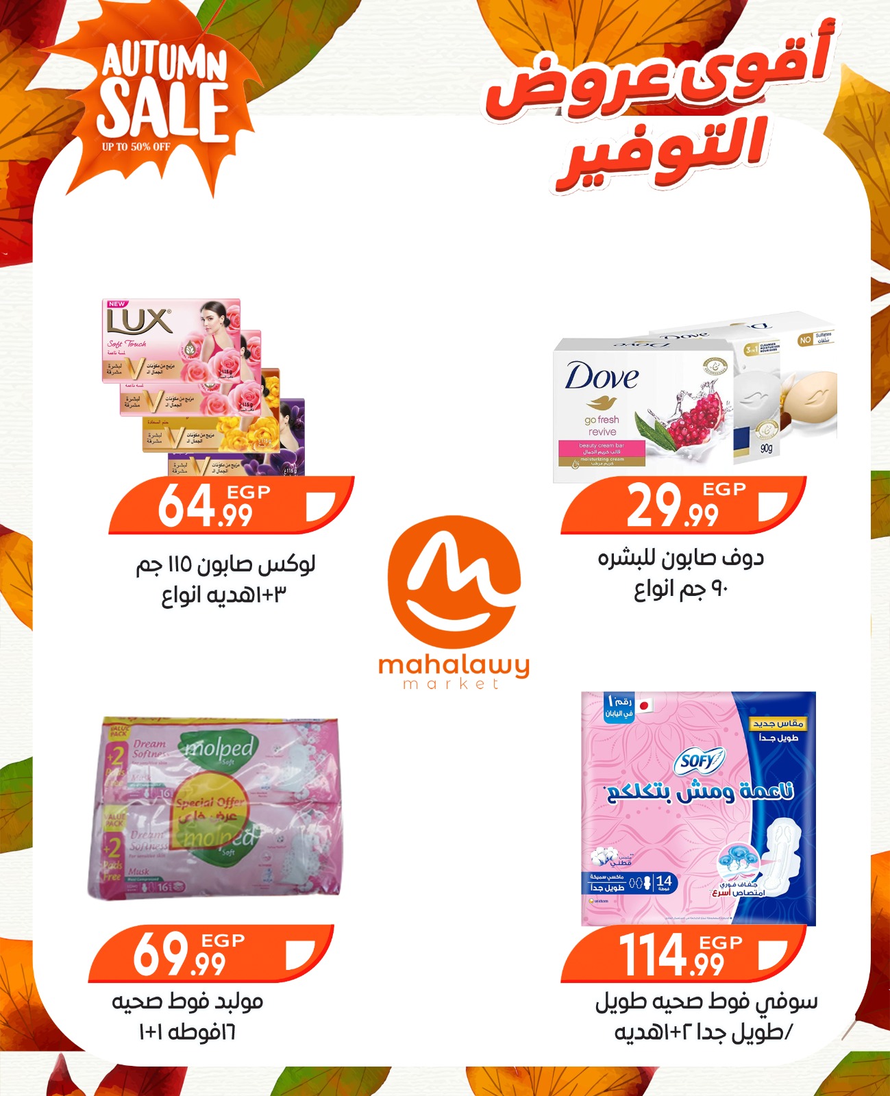 el-mahallawy-sons offers from 9oct to 3oct 2025 عروض اولاد المحلاوى من 9 أكتوبر حتى 3 أكتوبر 2025 صفحة رقم 38